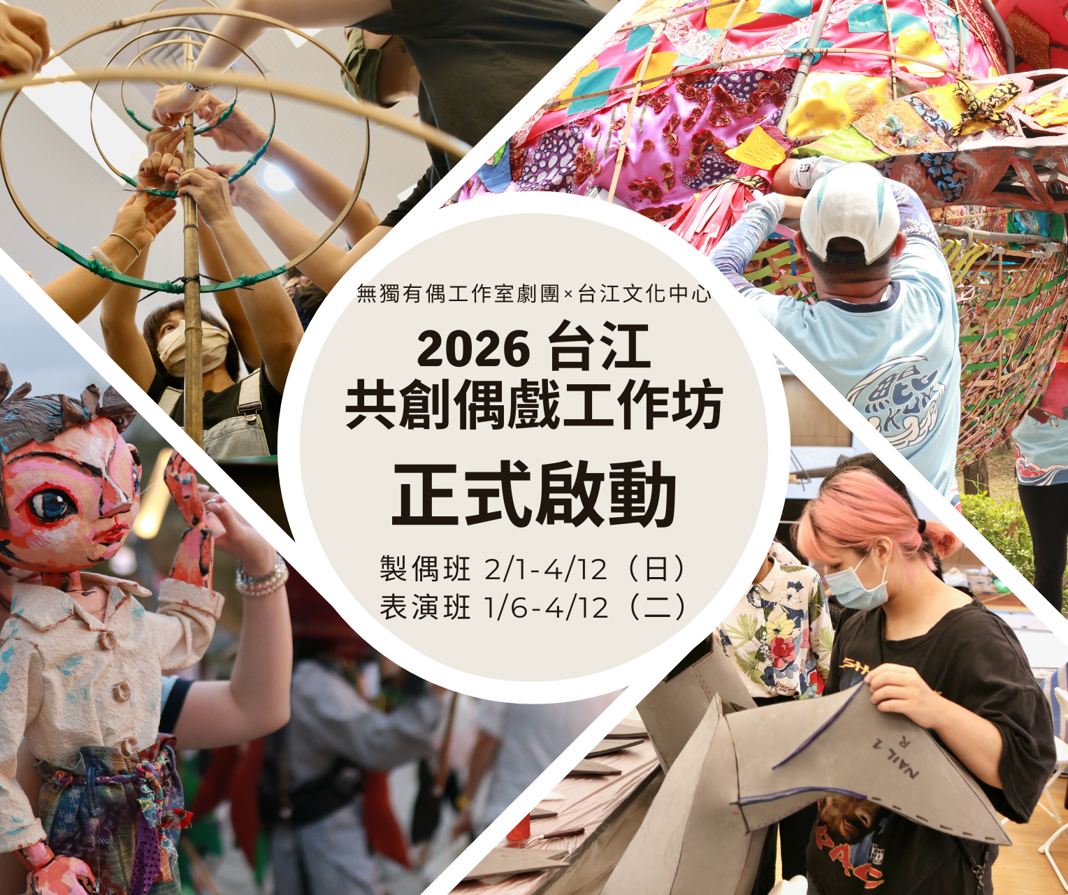 2026 台江共創偶戲工作坊 開放報名